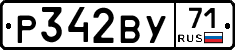 Р342ВУ71 - 