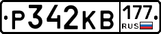 Р342КВ177 - 