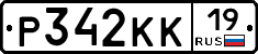 Р342КК19 - 