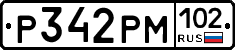 Р342РМ102 - 