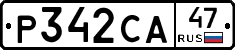 Р342СА47 - 