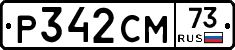 Р342СМ73 - 