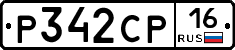 Р342СР16 - 