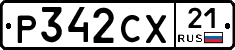 Р342СХ21 - 