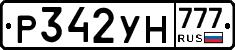 Р342УН777 - 