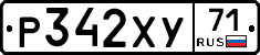Р342ХУ71 - 