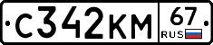 С342КМ67 - 