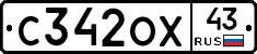 С342ОХ43 - 