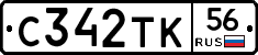 С342ТК56 - 
