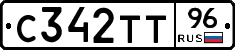 С342ТТ96 - 