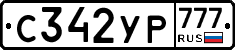 С342УР777 - 