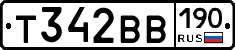 Т342ВВ190 - 