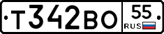 Т342ВО55 - 
