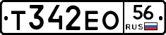 Т342ЕО56 - 