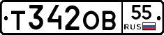 Т342ОВ55 - 