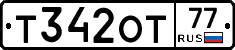 Т342ОТ77 - 