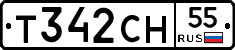Т342СН55 - 