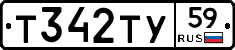 Т342ТУ59 - 