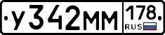 У342ММ178 - 