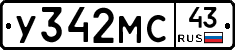 У342МС43 - 