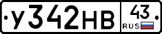 У342НВ43 - 