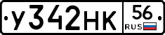 У342НК56 - 