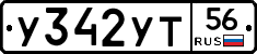 У342УТ56 - 