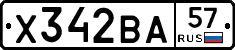 Х342ВА57 - 