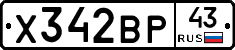 Х342ВР43 - 