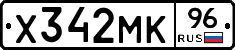 Х342МК96 - 