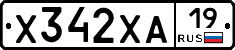 Х342ХА19 - 