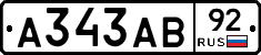 А343АВ92 - 