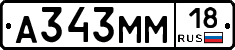А343ММ18 - 