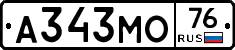 А343МО76 - 