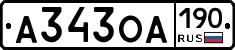 А343ОА190 - 