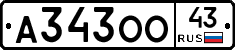 А343ОО43 - 