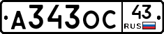 А343ОС43 - 