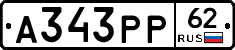 А343РР62 - 