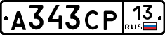 А343СР13 - 