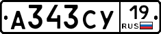 А343СУ19 - 
