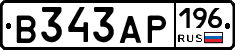 В343АР196 - 