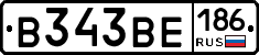 В343ВЕ186 - 