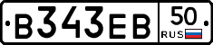 В343ЕВ50 - 