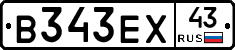 В343ЕХ43 - 