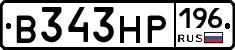 В343НР196 - 