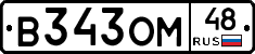 В343ОМ48 - 