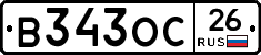 В343ОС26 - 