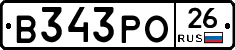 В343РО26 - 