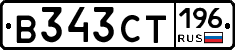 В343СТ196 - 