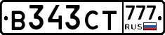 В343СТ777 - 